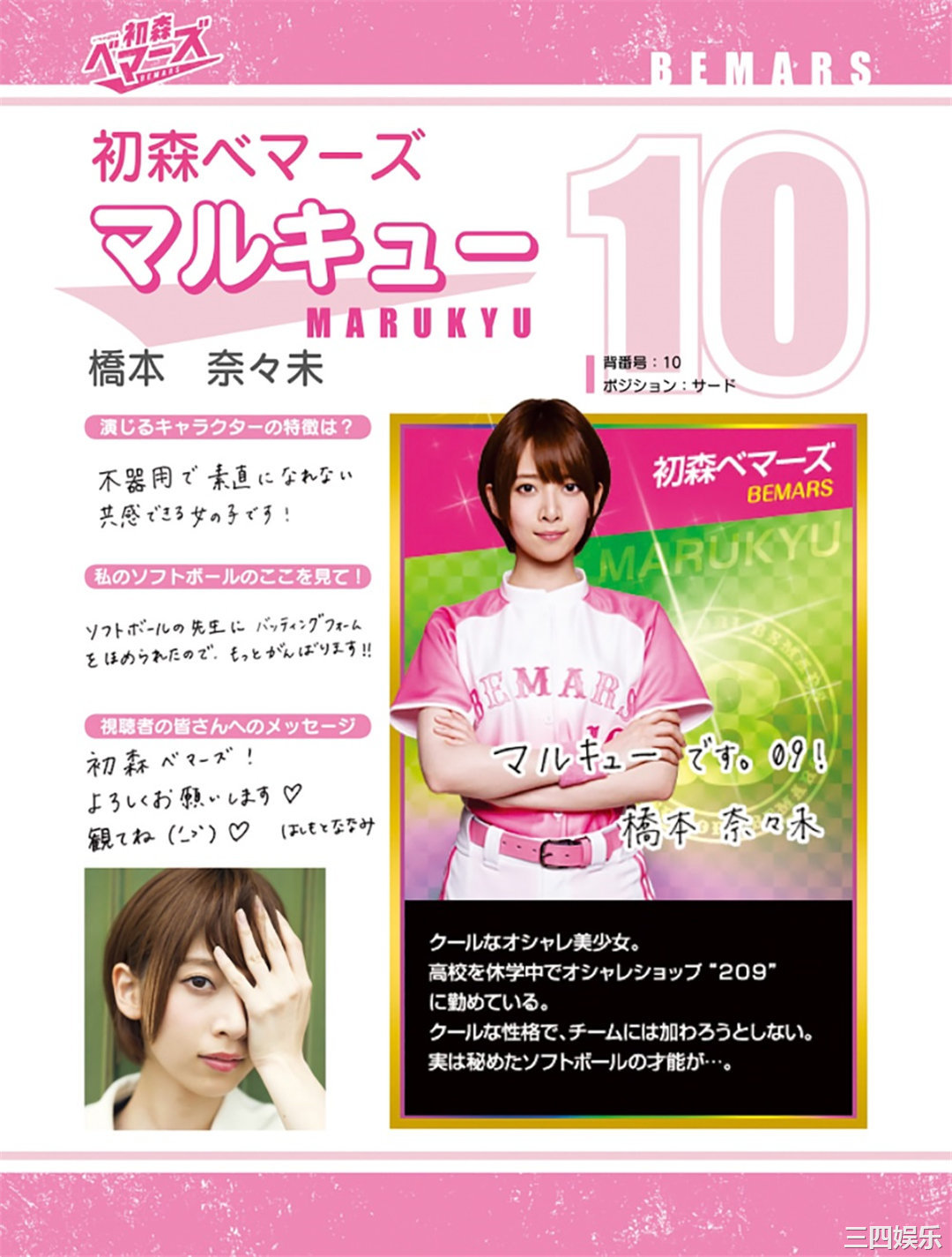 乃木坂46写真集《「初森ベマーズ」 電子写真集 Vol.1》高清全本