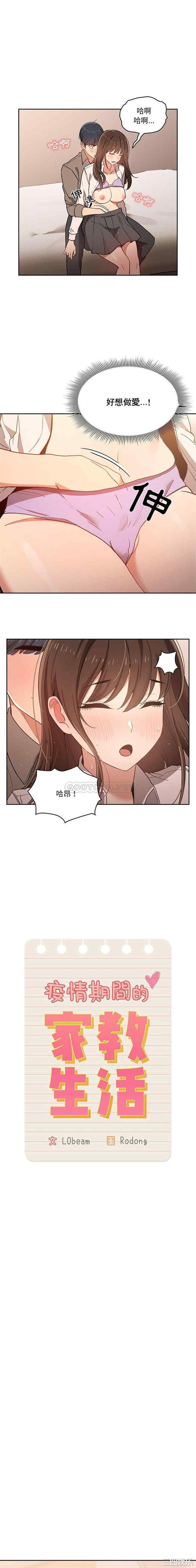 疫情期间的家教生活/疫情下的家教生活