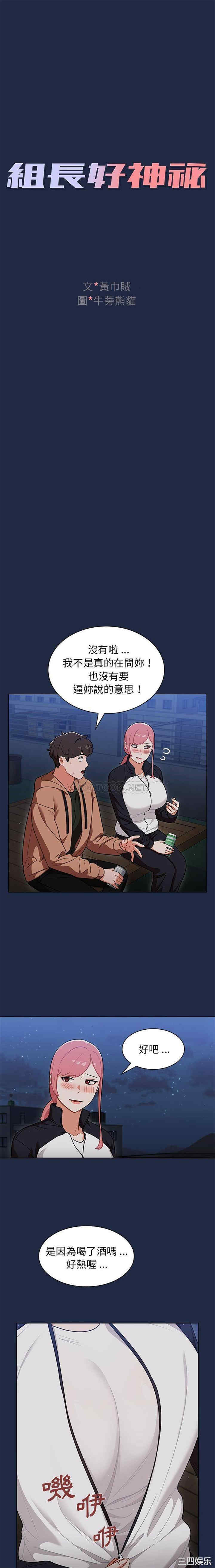 组长的小秘密/组长好神秘