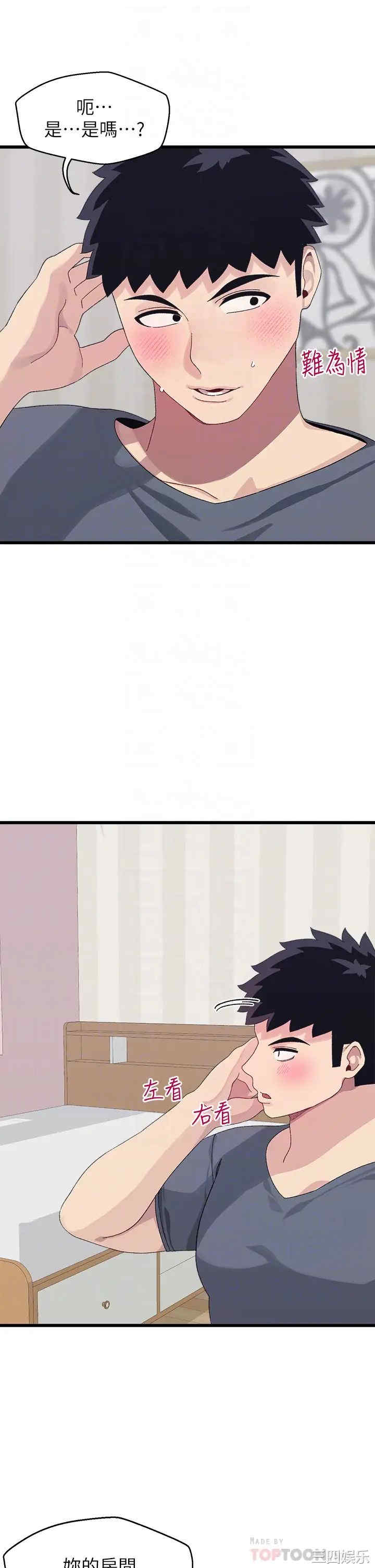 扑通扑通配对中