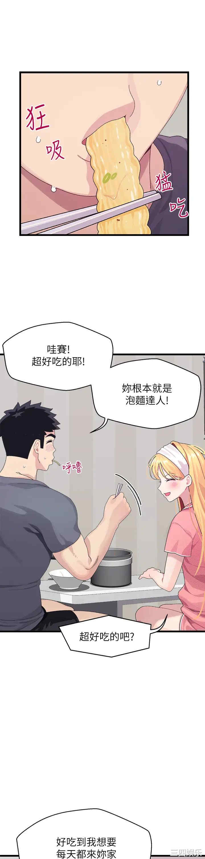 扑通扑通配对中