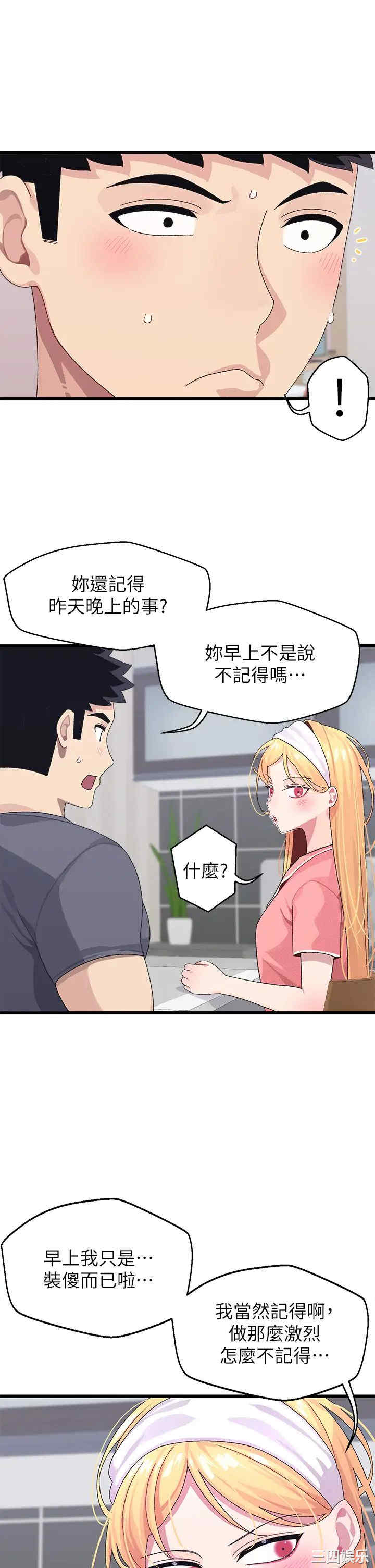 扑通扑通配对中