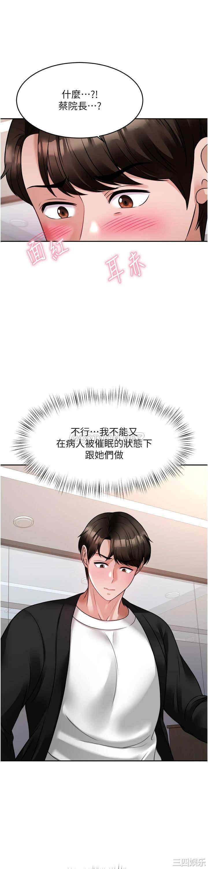催眠治欲师