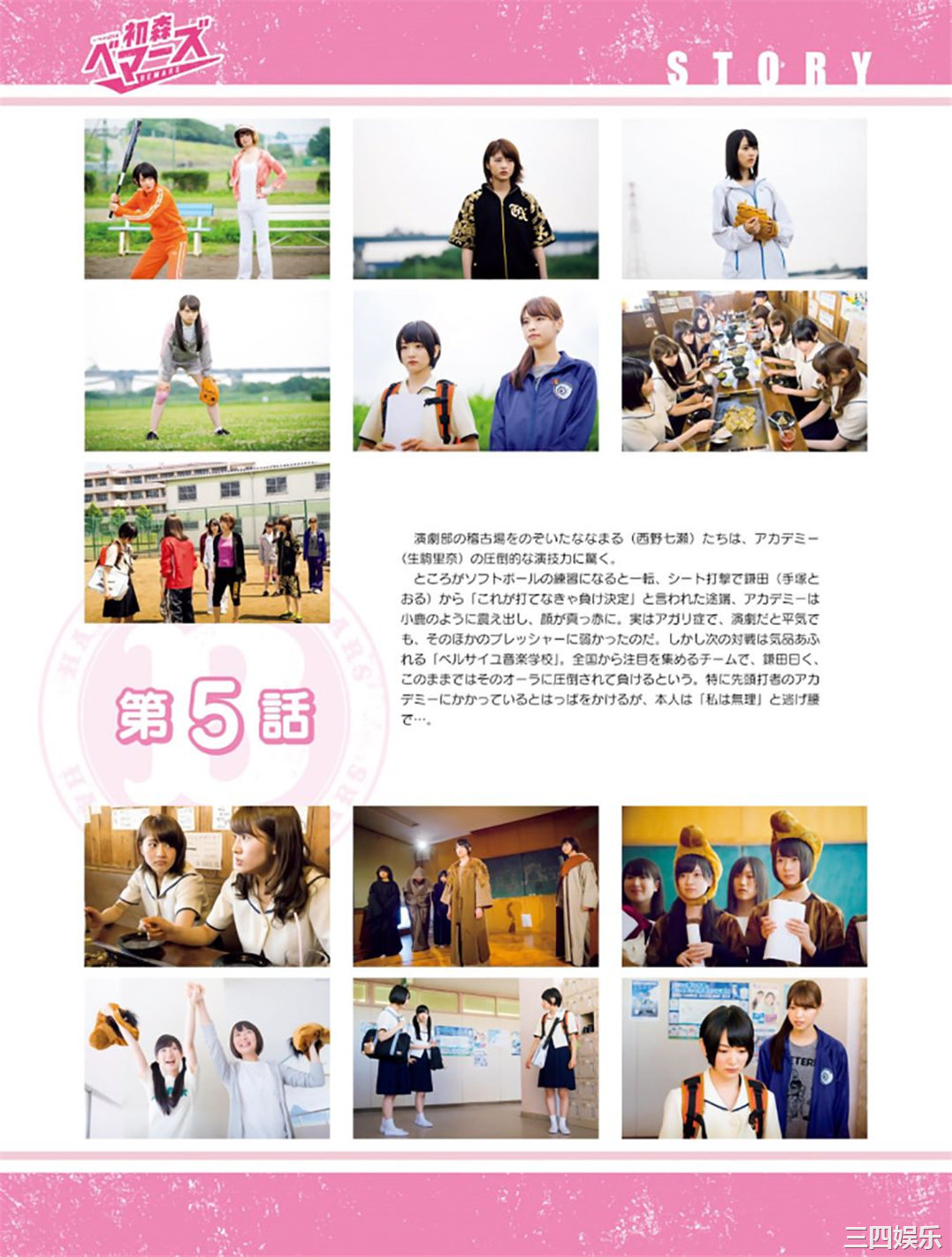 乃木坂46写真集《「初森ベマーズ」 電子写真集 Vol.1》高清全本