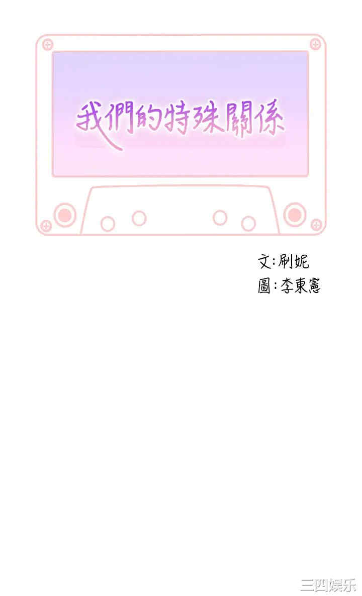 我们的特殊关系