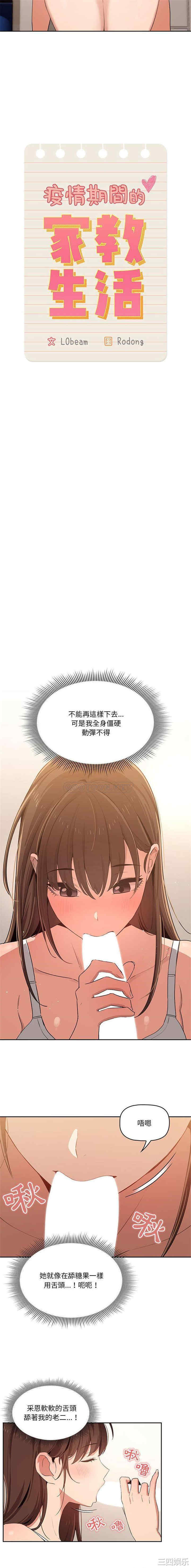 疫情期间的家教生活/疫情下的家教生活