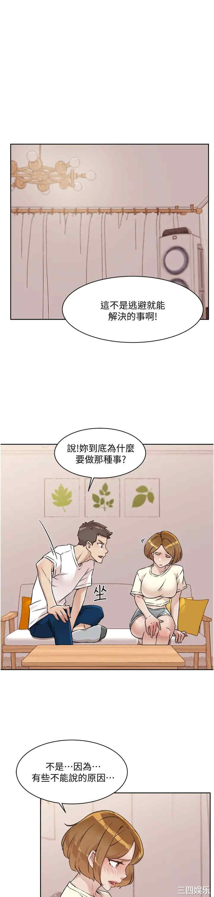 好友的私生活