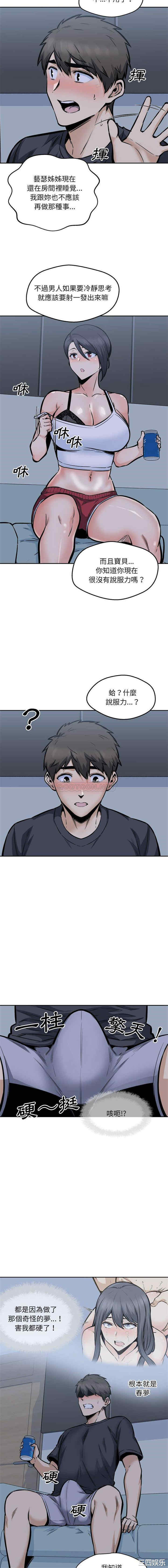 最惨房东并不惨/恶霸室友毋通来