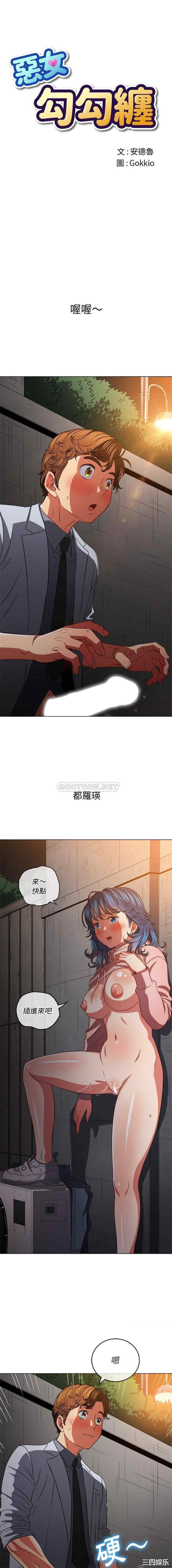 难缠小恶女/恶女勾勾缠