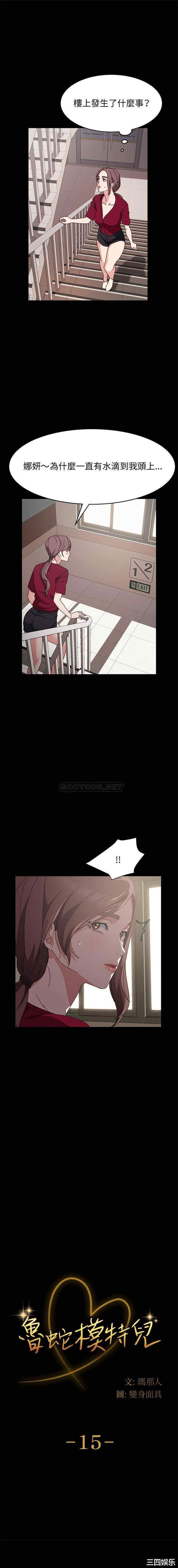 鲁蛇模特儿/神级模特