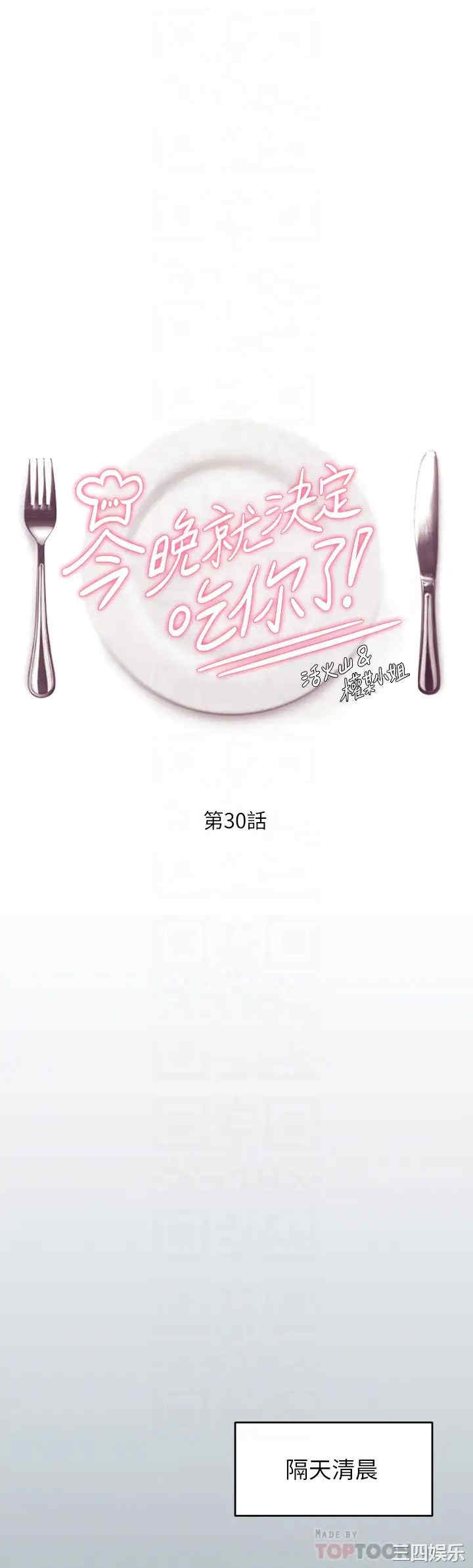 今晚就决定吃你了