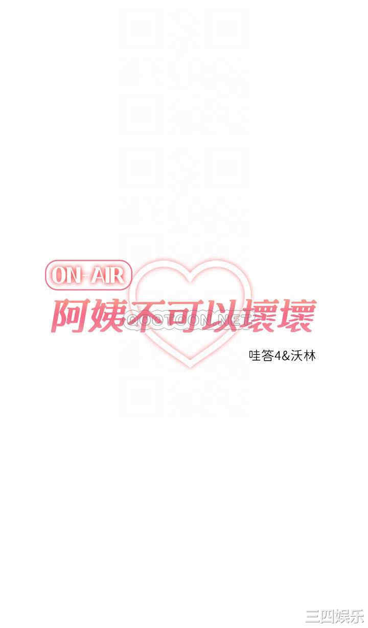 阿姨不可以坏坏