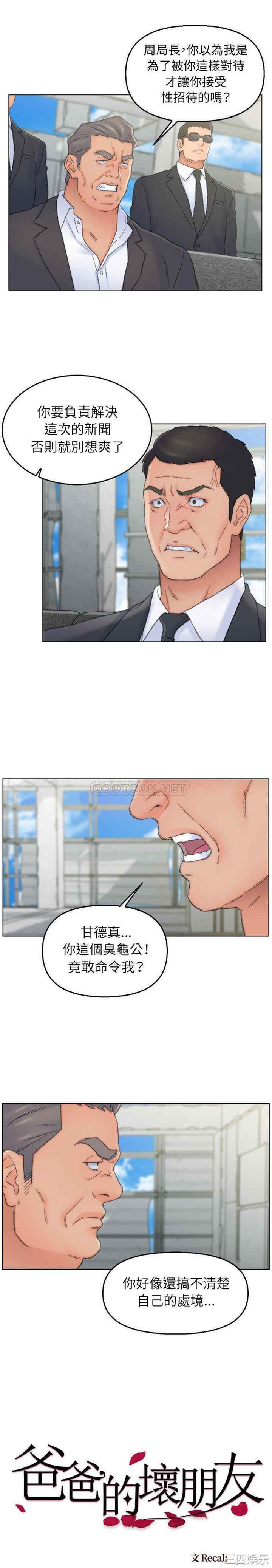 爸爸的坏朋友/爸爸的朋友