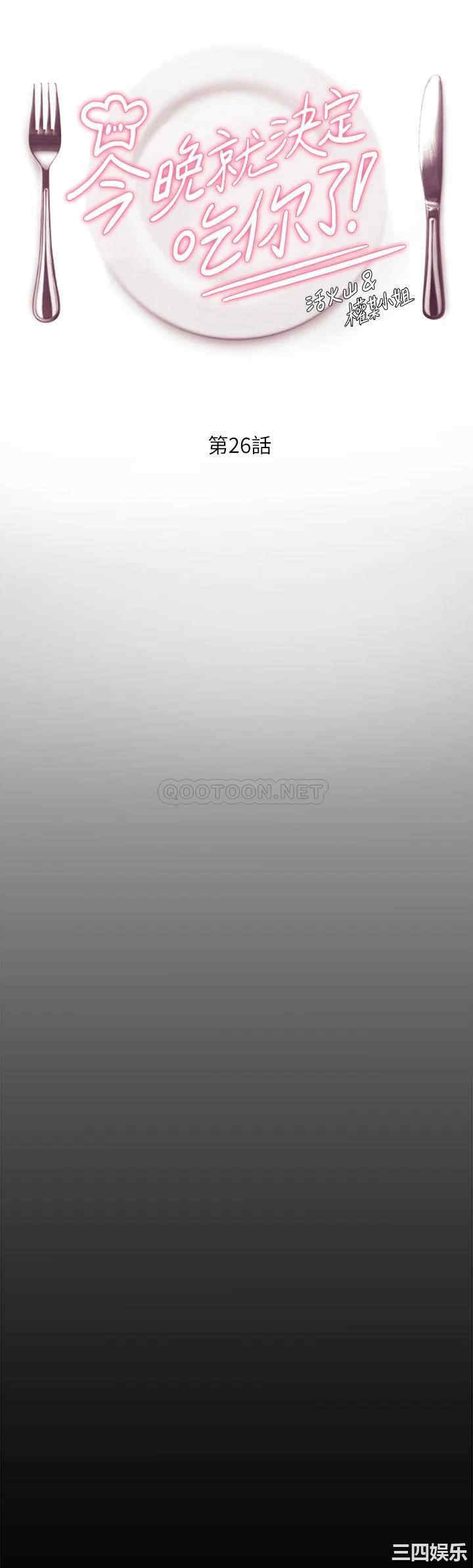 今晚就决定吃你了