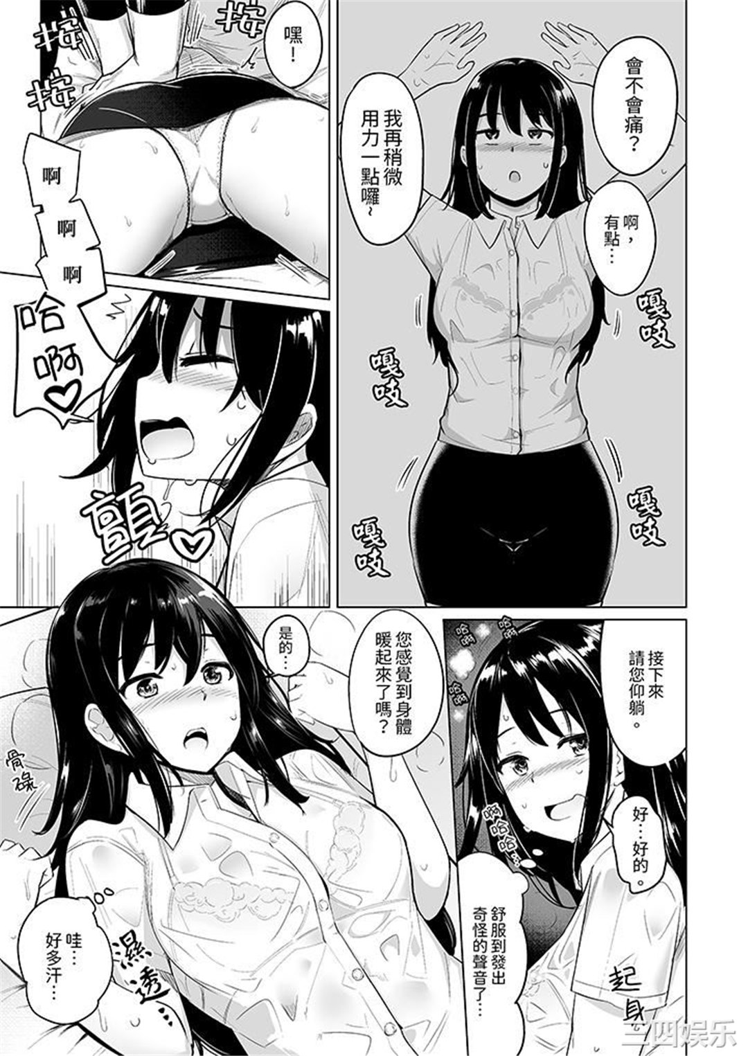 不善拒绝的OL，被手指插到猛烈高潮！让人放鬆高潮到双腿张开的按摩