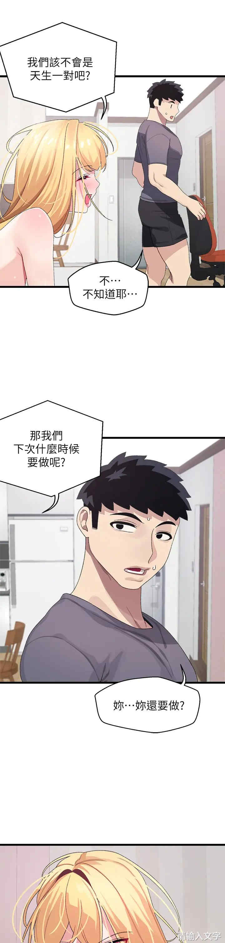 扑通扑通配对中