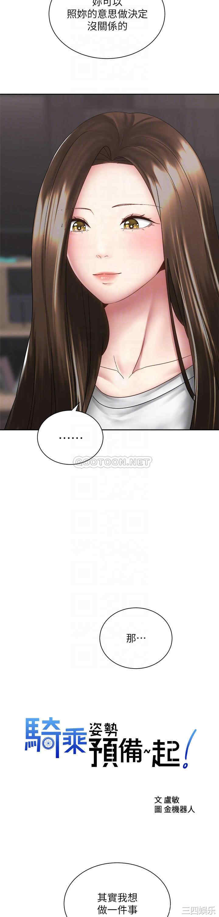 骑乘姿势预备~起!