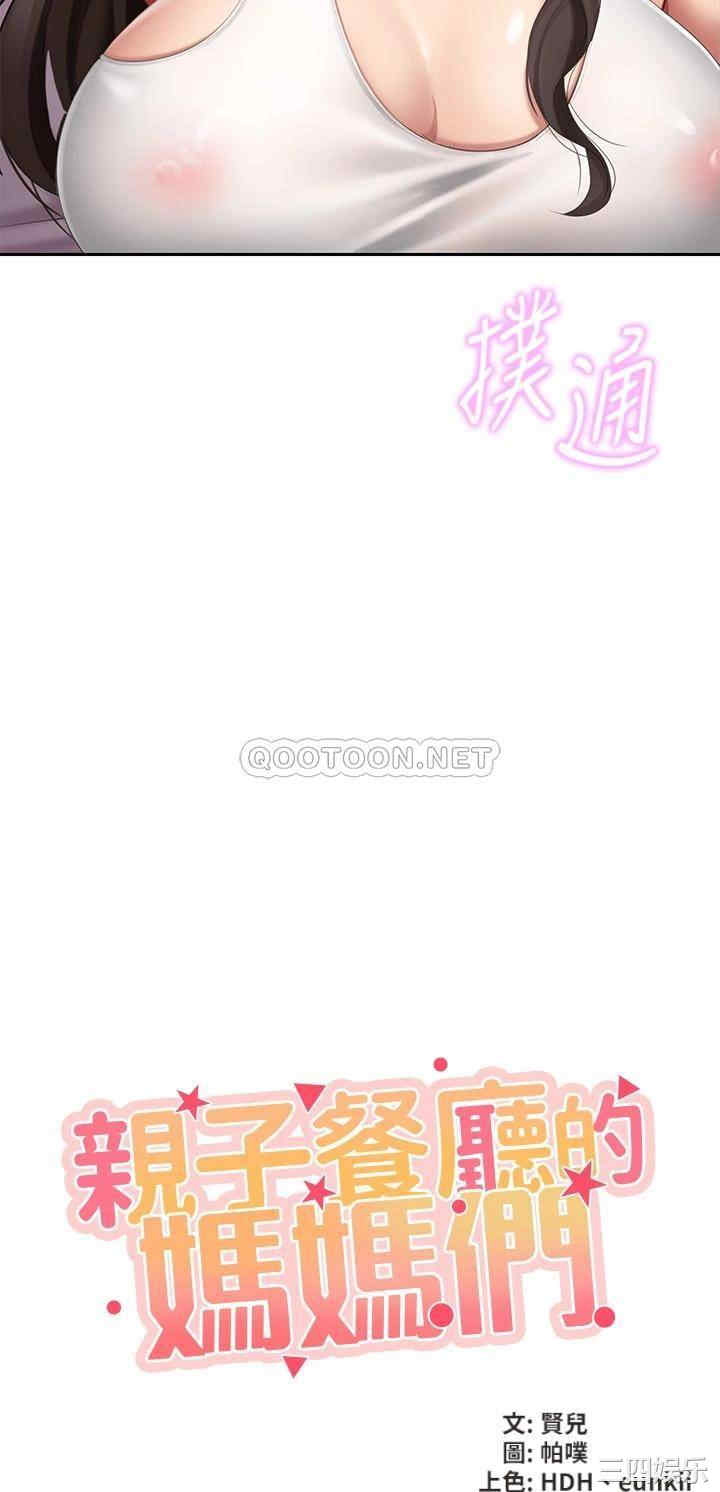 亲子餐厅的妈妈们