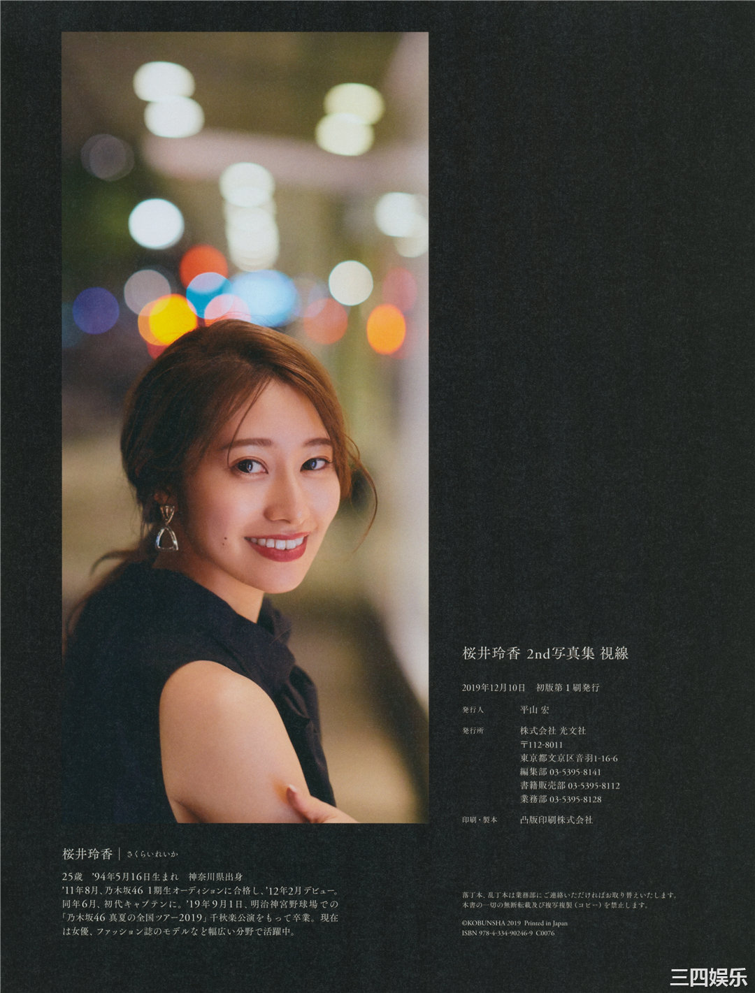 樱井玲香2nd写真集《视线》高清全本