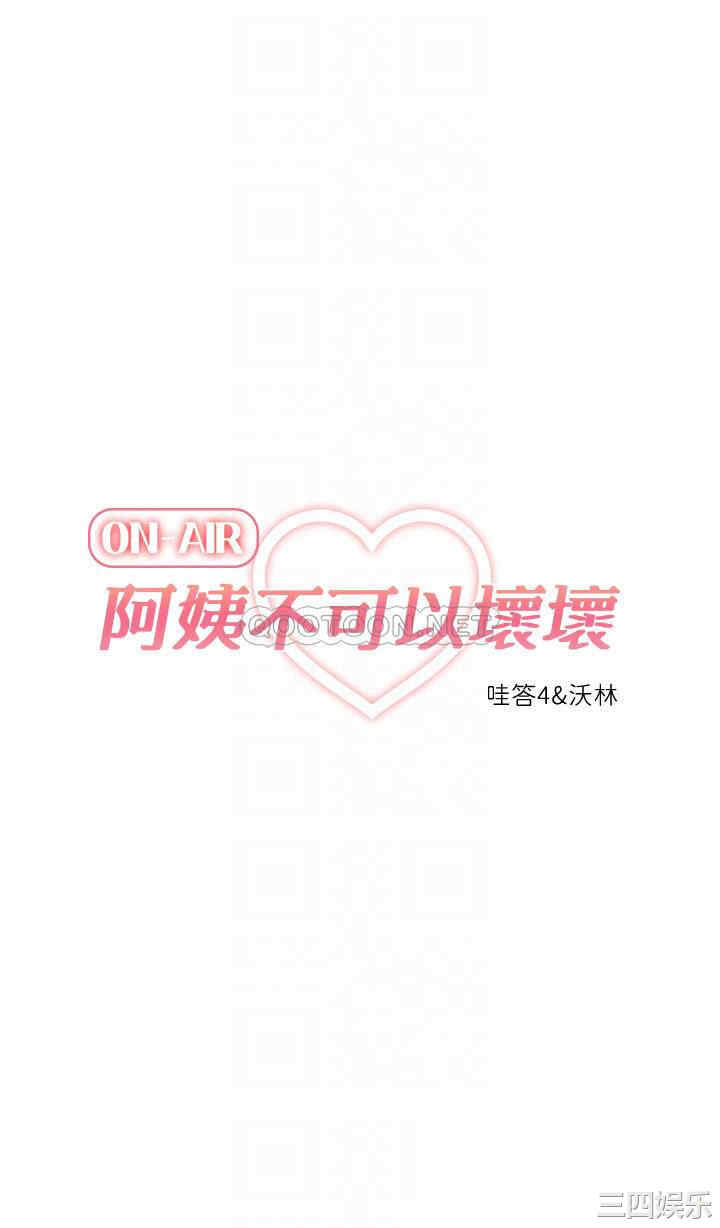 阿姨不可以坏坏