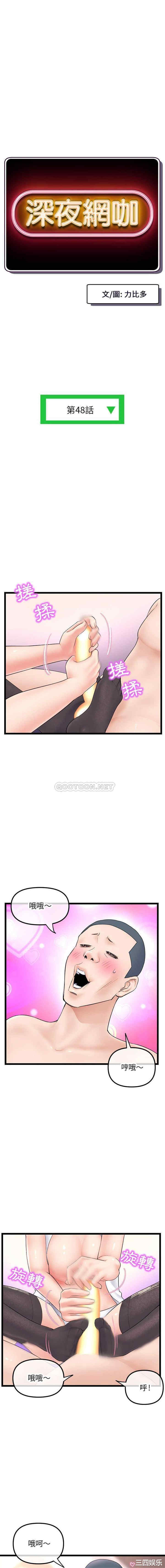 深夜网咖/深夜网吧