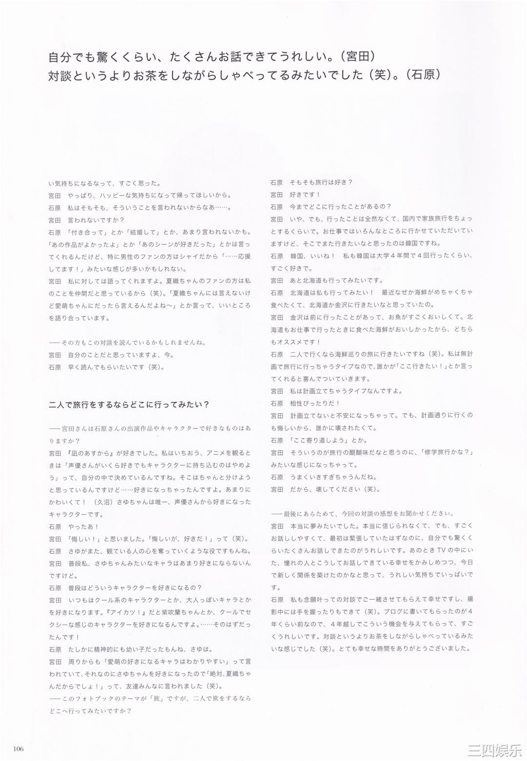 石原夏织写真集《Terminal》高清全本