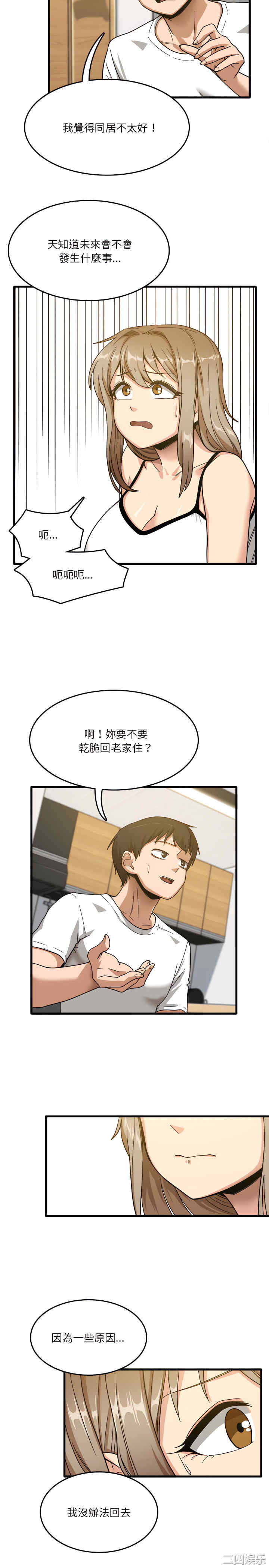 实习老师好麻烦/实习老师住我家