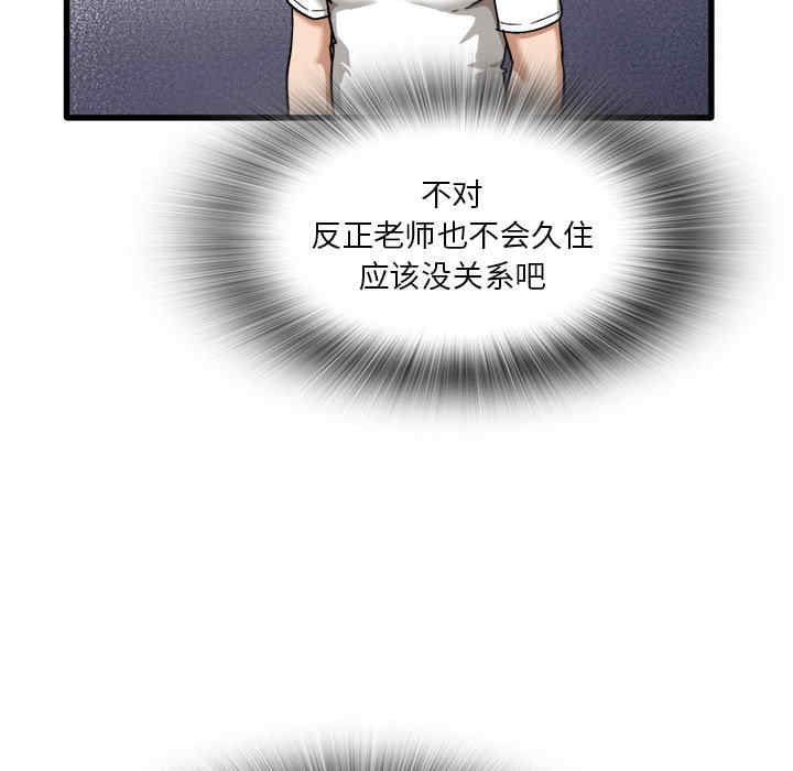 实习老师好麻烦/实习老师住我家