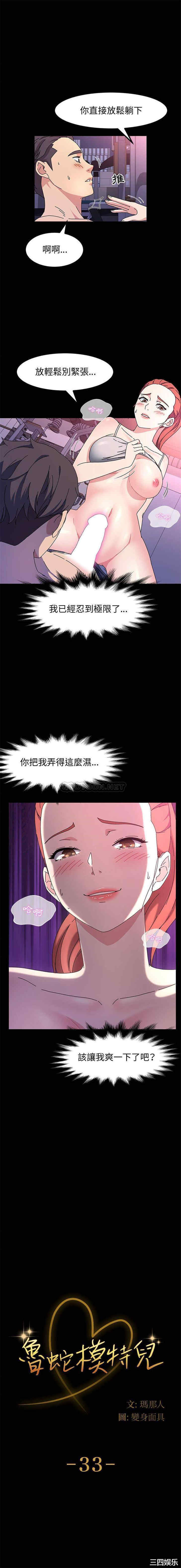 鲁蛇模特儿/神级模特