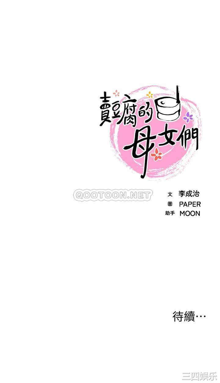 卖豆腐的母女们