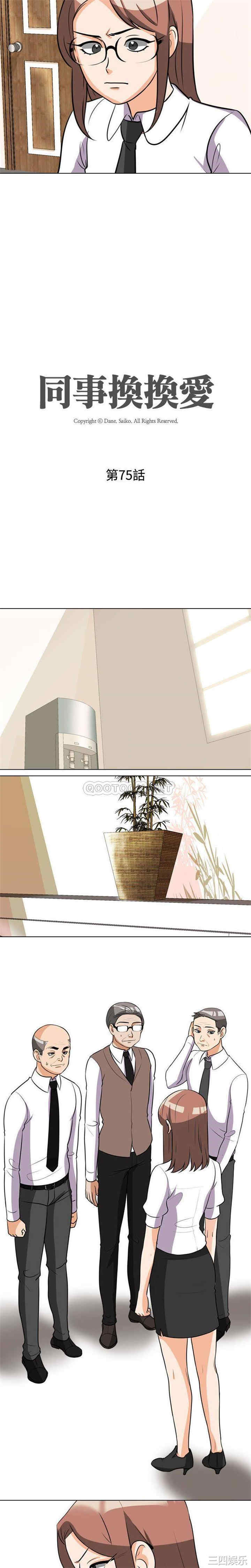 同事换换爱