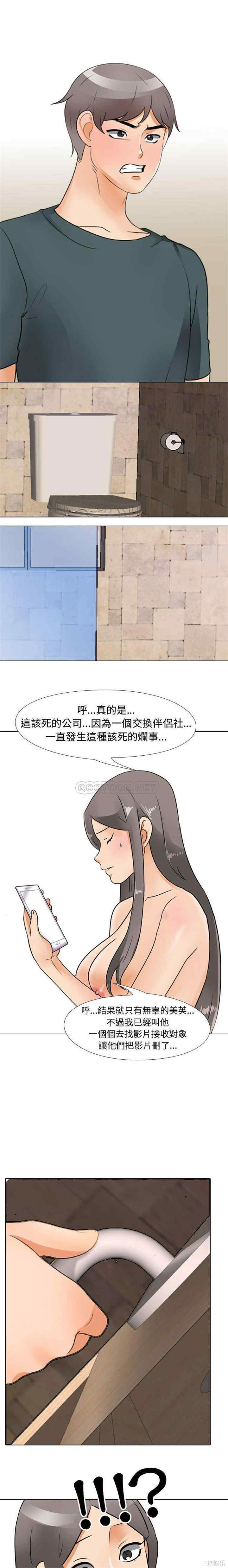 同事换换爱