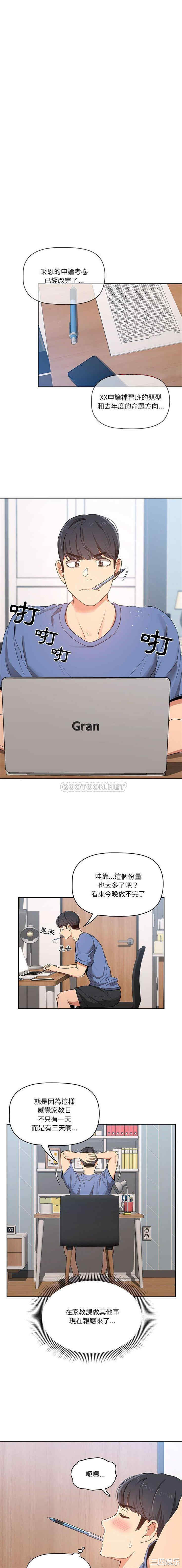 疫情期间的家教生活/疫情下的家教生活