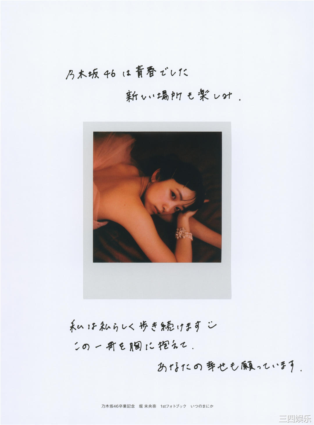 堀未央奈写真集《いつのまにか》高清全本