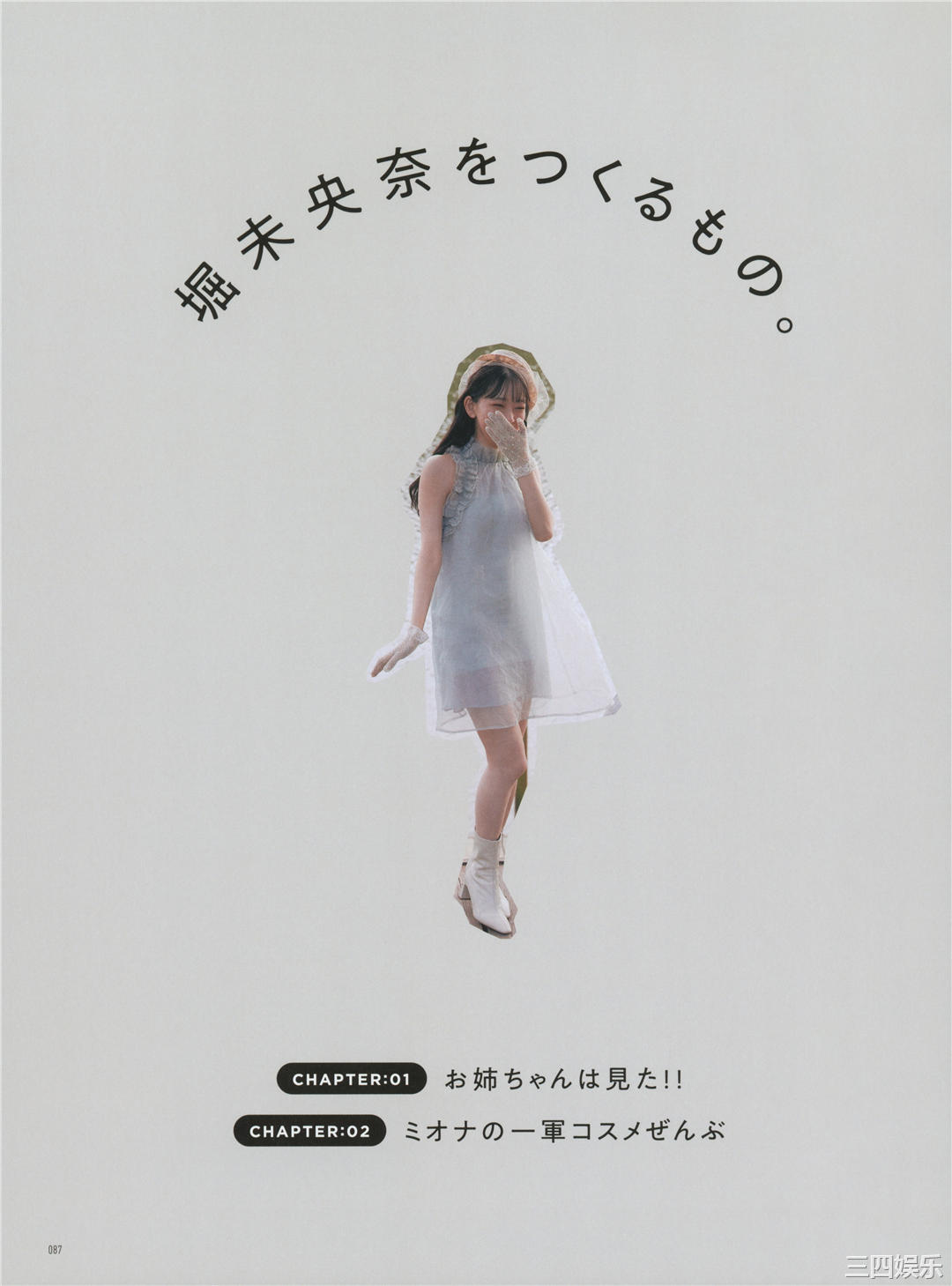 堀未央奈写真集《いつのまにか》高清全本