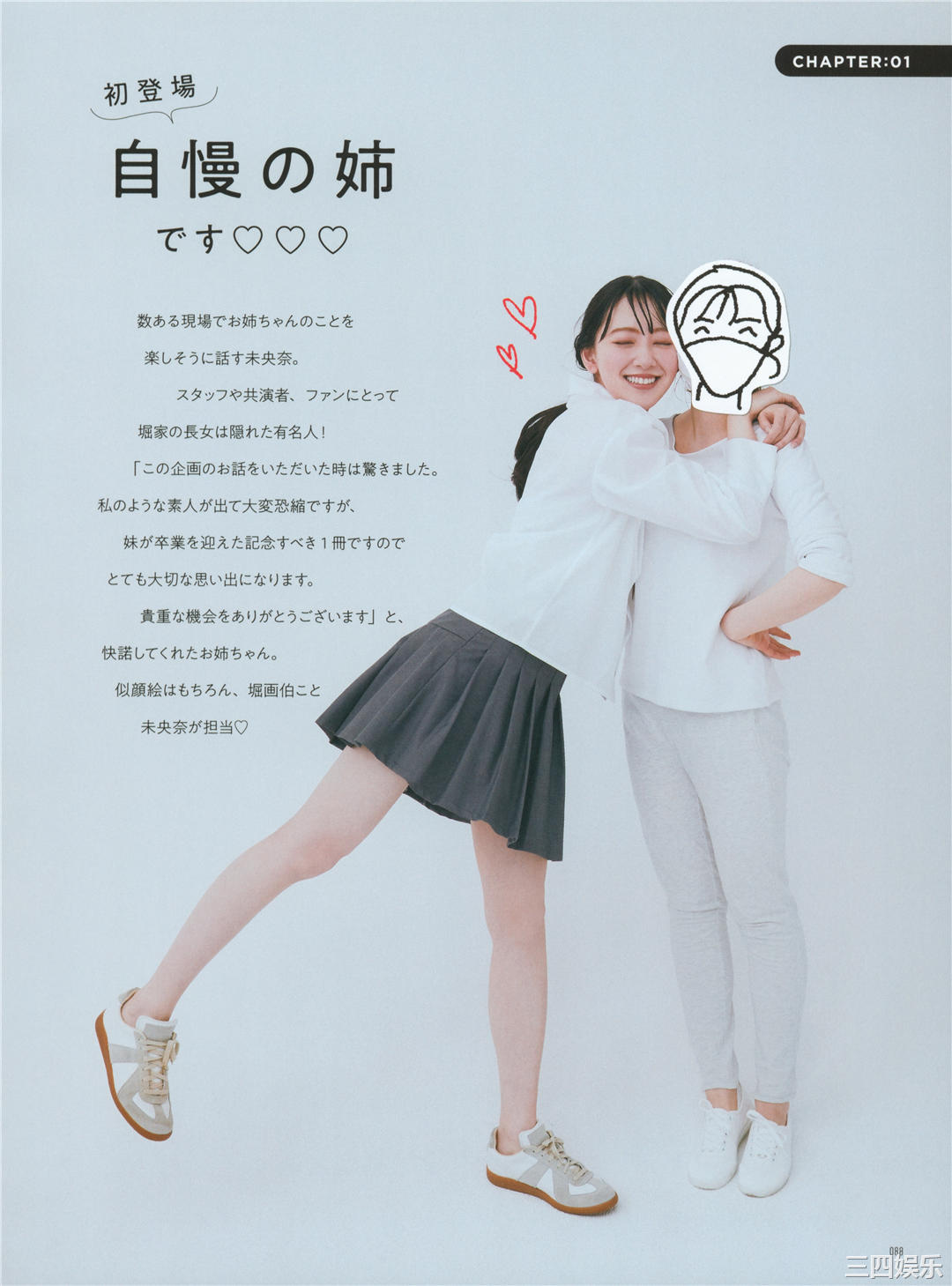 堀未央奈写真集《いつのまにか》高清全本