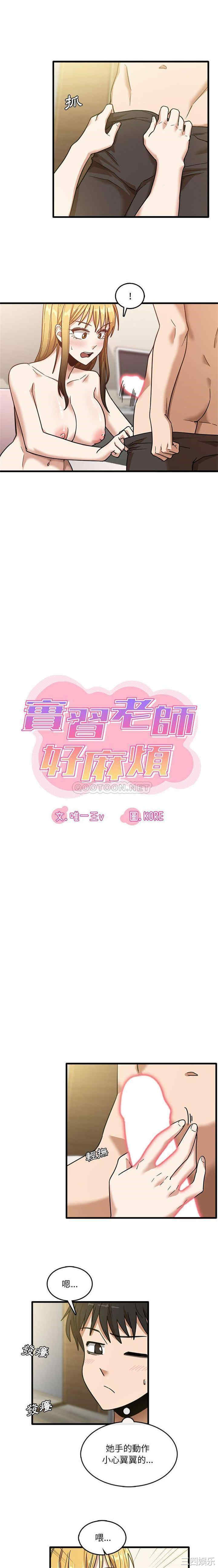 实习老师好麻烦/实习老师住我家