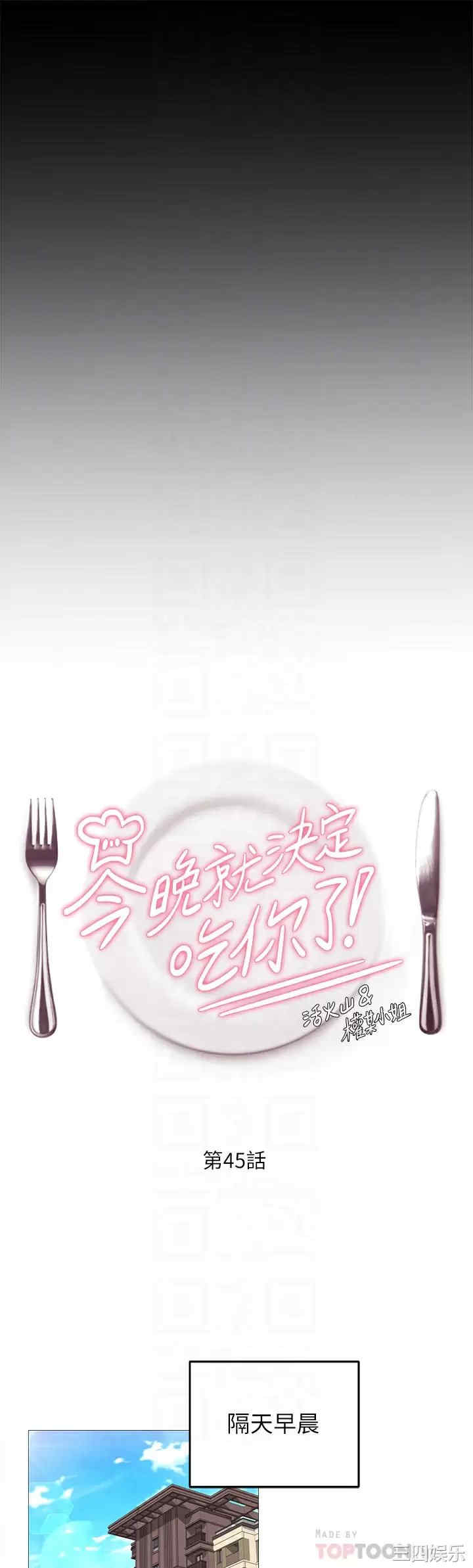 今晚就决定吃你了