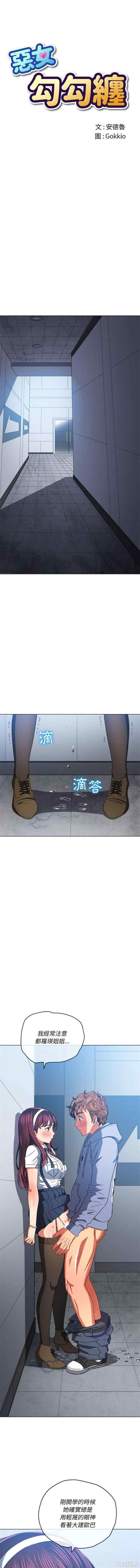 难缠小恶女/恶女勾勾缠