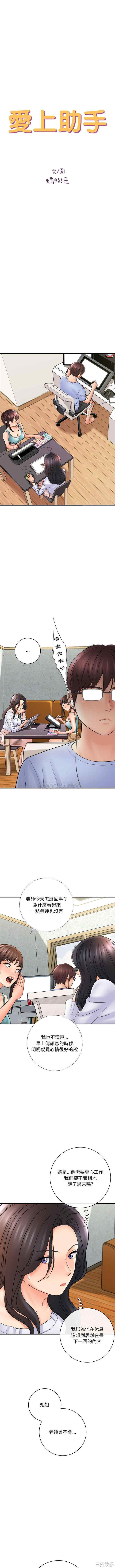 爱上助手/想做你的助手