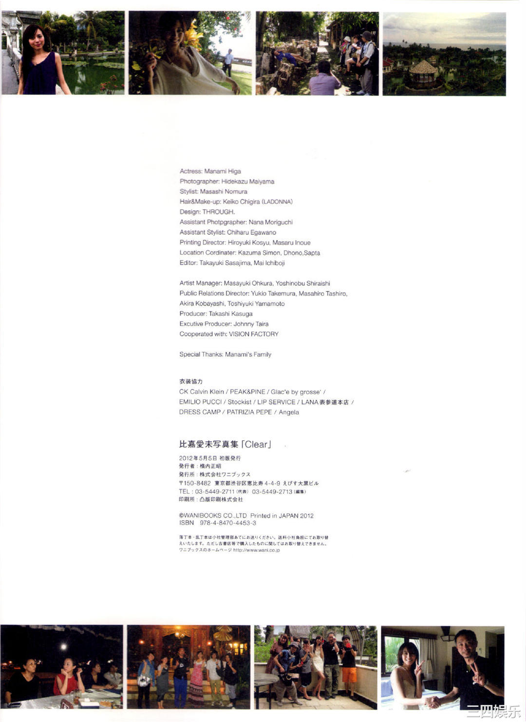 比嘉爱未1ST写真集《Clear》高清全本