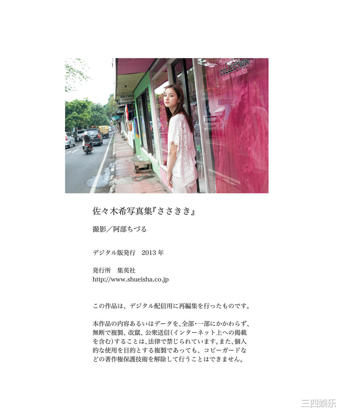 佐佐木希写真集《ささきき》高清全本