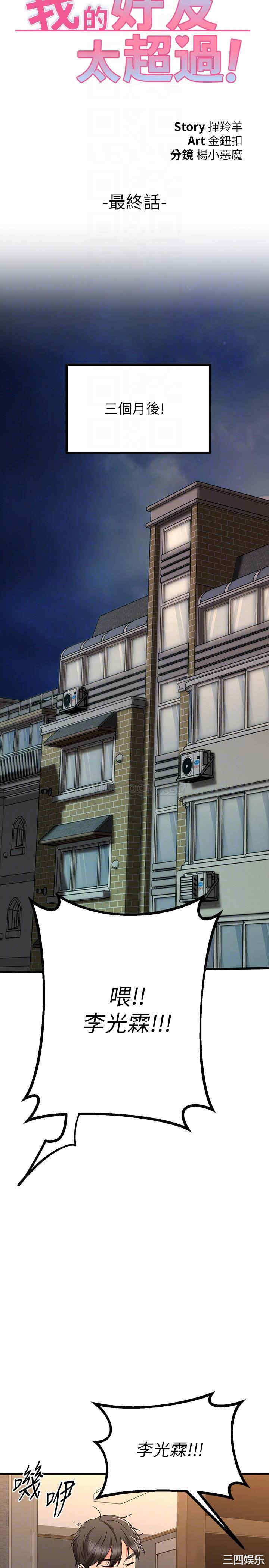 我的好友太超过