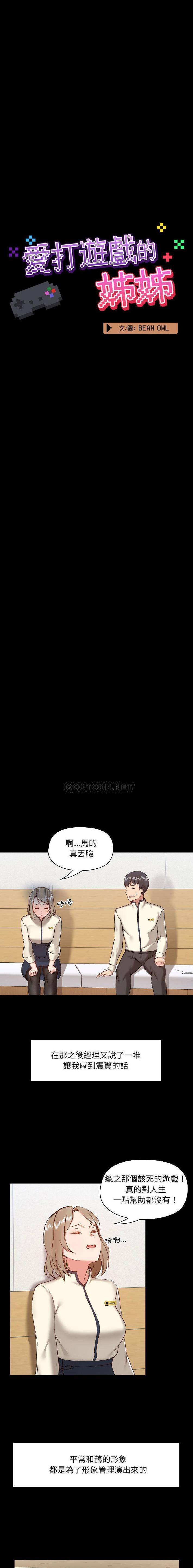 爱打游戏的姐姐/爱玩游戏的女人们