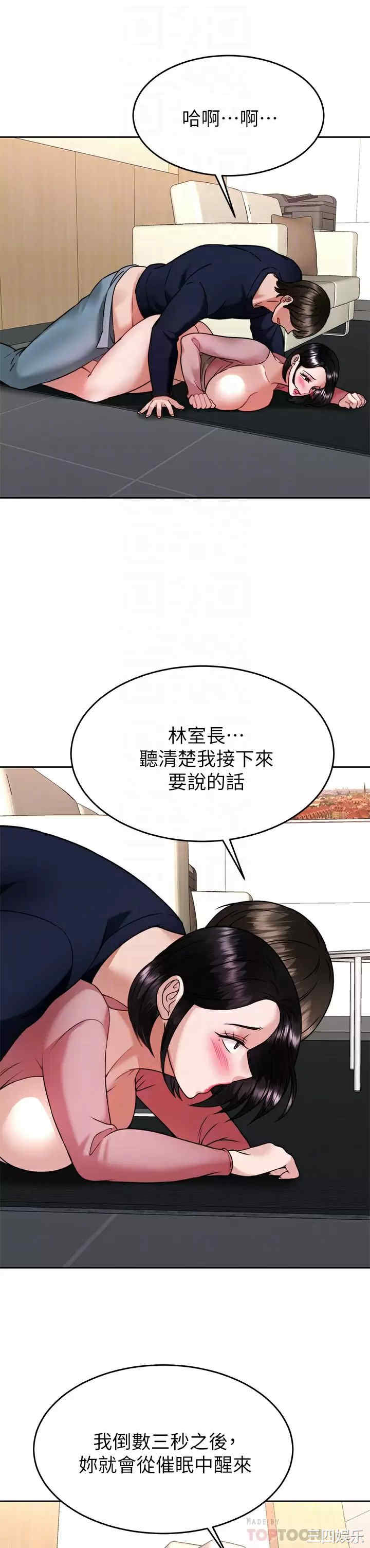 催眠治欲师