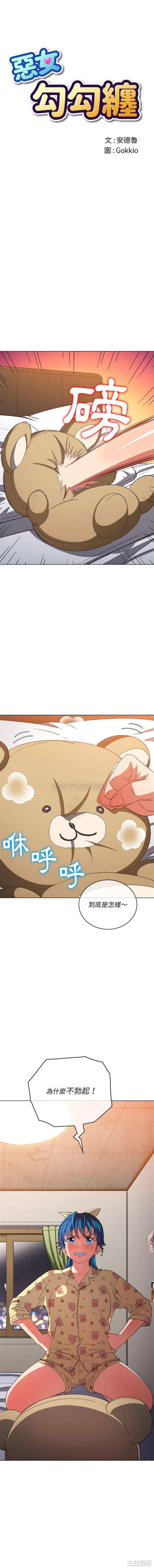 难缠小恶女/恶女勾勾缠