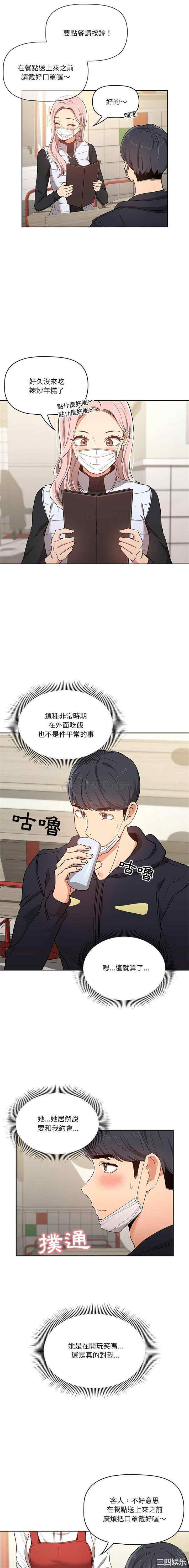 疫情期间的家教生活/疫情下的家教生活