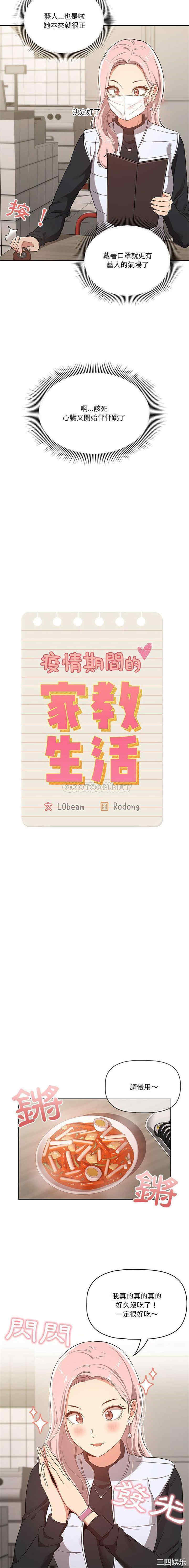 疫情期间的家教生活/疫情下的家教生活