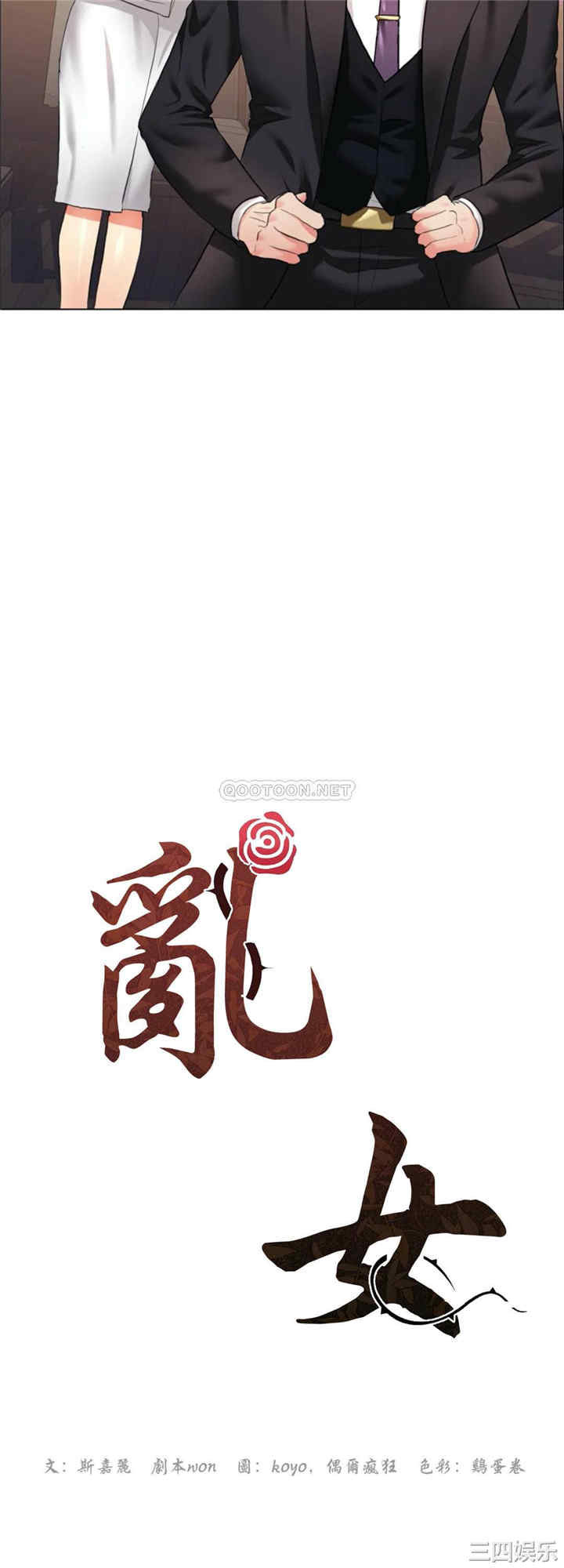 乱女/了不起的她/坏女人