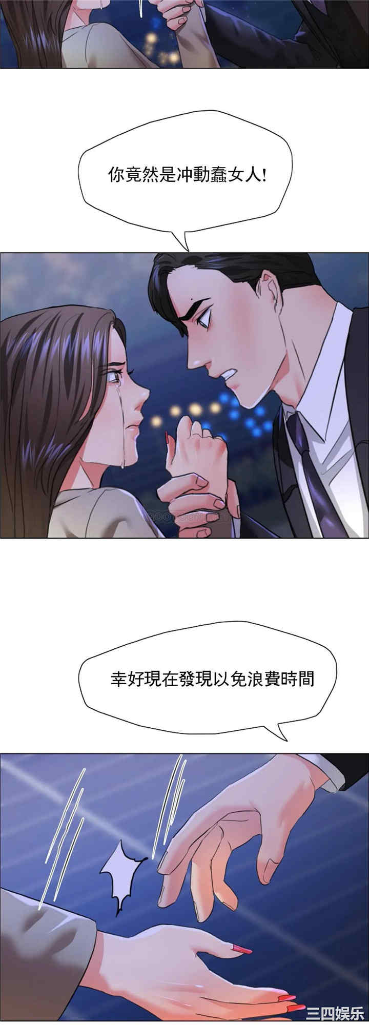 乱女/了不起的她/坏女人